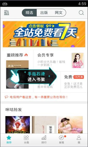 咪咕阅读纯净版