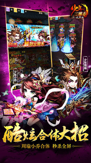 少年三国志2安卓版