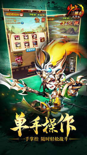 少年三国志2安卓版