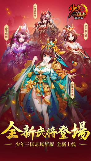 少年三国志2安卓版