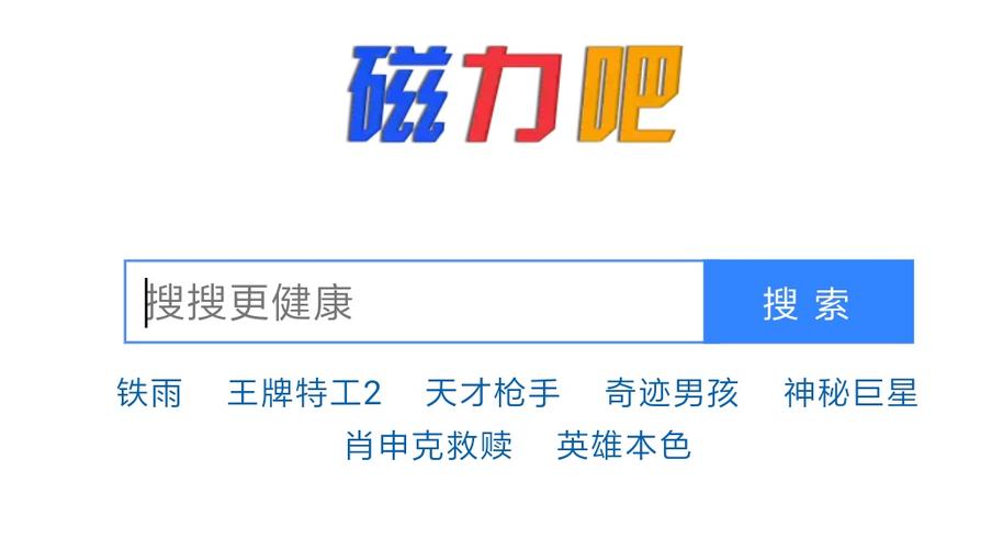 磁力搜索引擎-磁力天堂