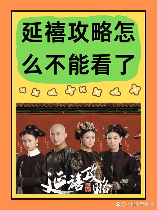 达达兔免费观看延禧攻略