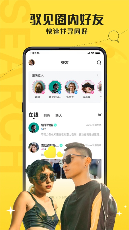 驭圈官方网站兴趣社交app