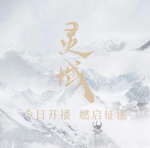 灵域txt全集下载