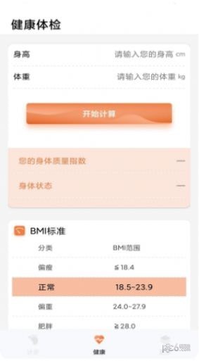 每日计步app官方版