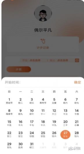 每日计步app官方版