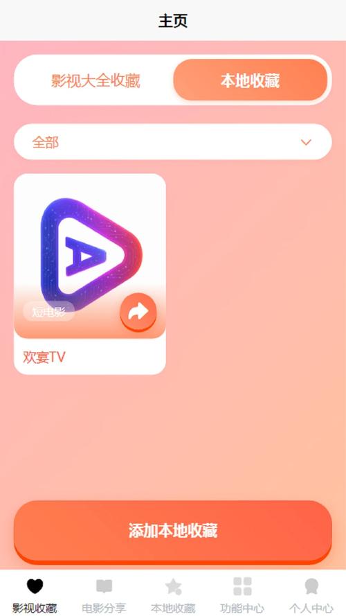 **TV版app下载