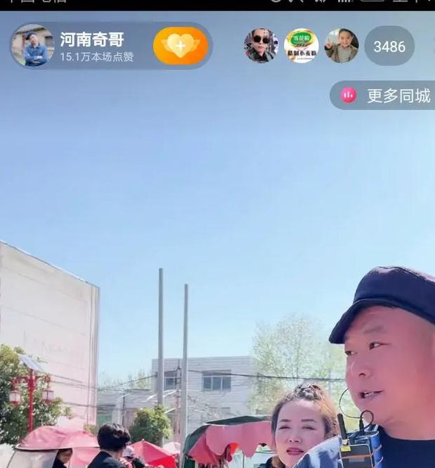 户外直播平台现场