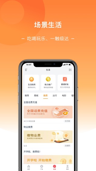 乐e生活app
