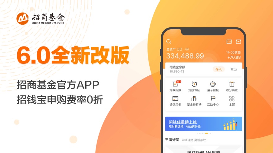 招商招钱宝官方版