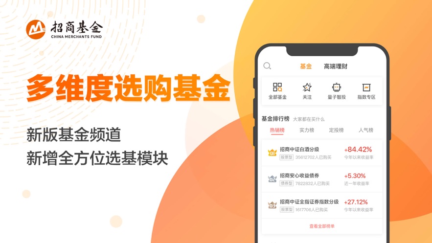 招商招钱宝官方版