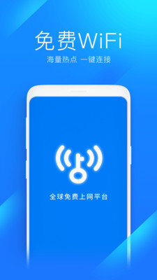 WiFi万能钥匙2021自动连接
