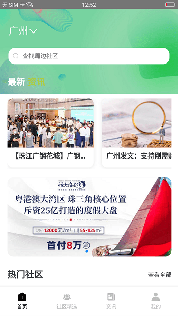 看房易app官方版