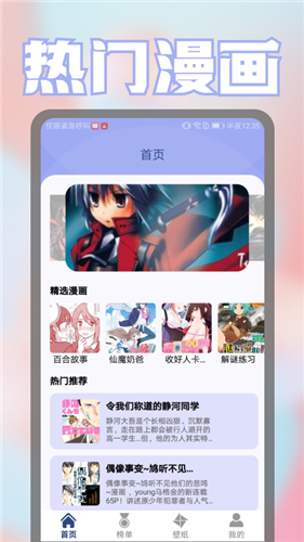 壁纸漫画控app官方版最新