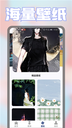 壁纸漫画控app官方版最新