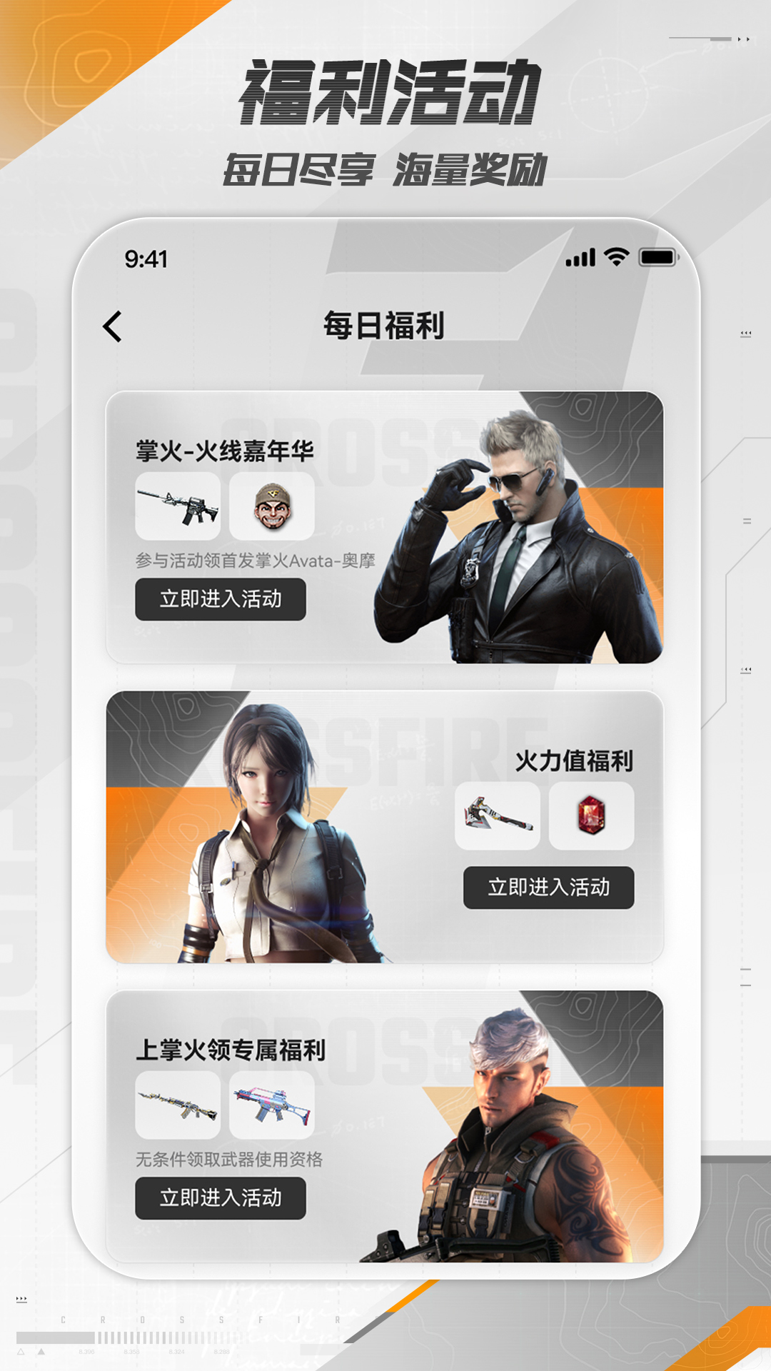 掌上穿越火线  4.0.0