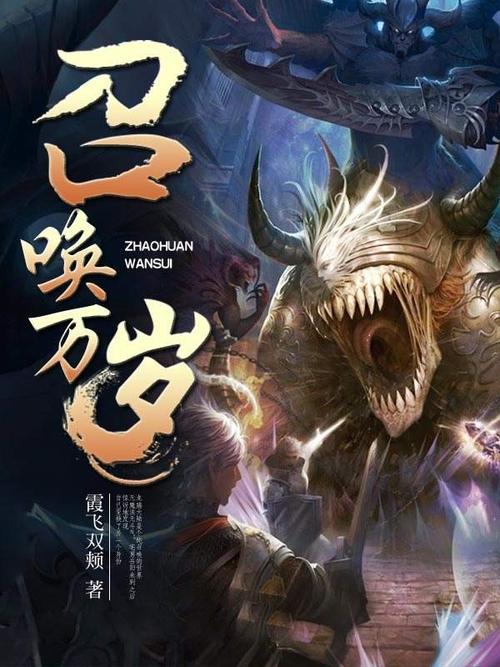 召唤万岁全文下载