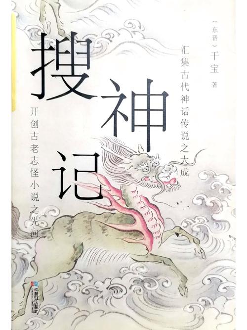 搜神记全集下载