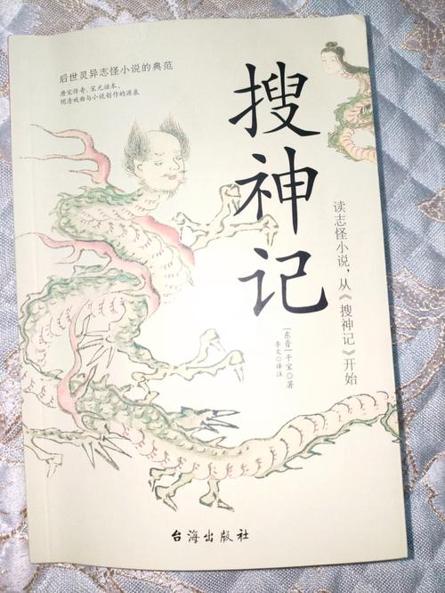 搜神记全集下载