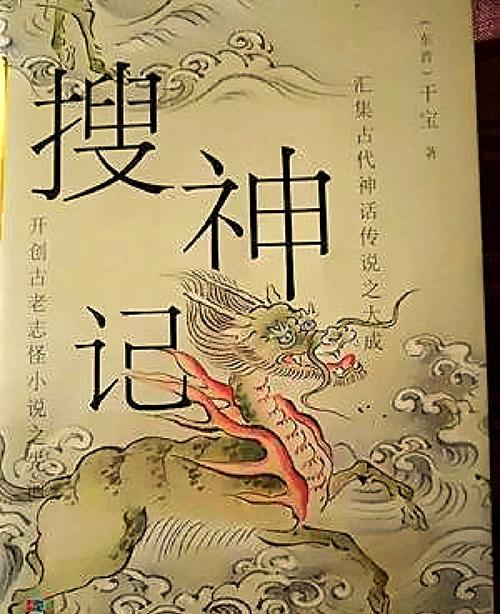 搜神记全集下载