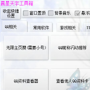 天宇工具包  官方最新版v1.0