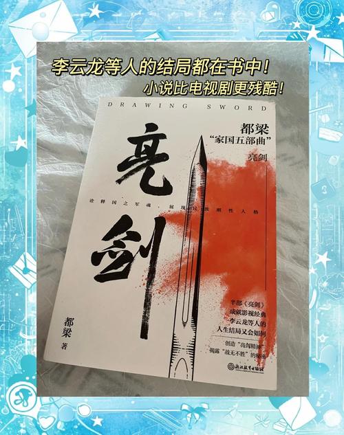 亮剑小说全集下载