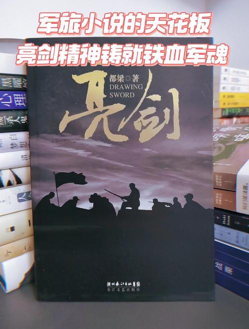 亮剑小说全集下载