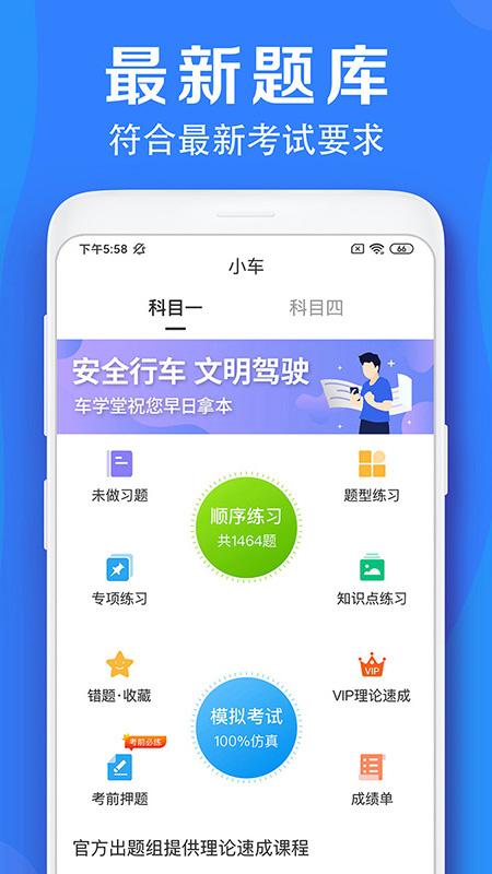 车学堂  6.0.1