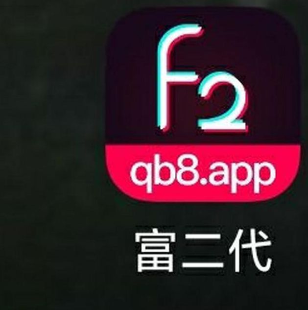 富二代短视频app