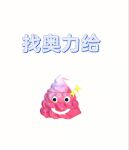 奥利给live安卓版.apk