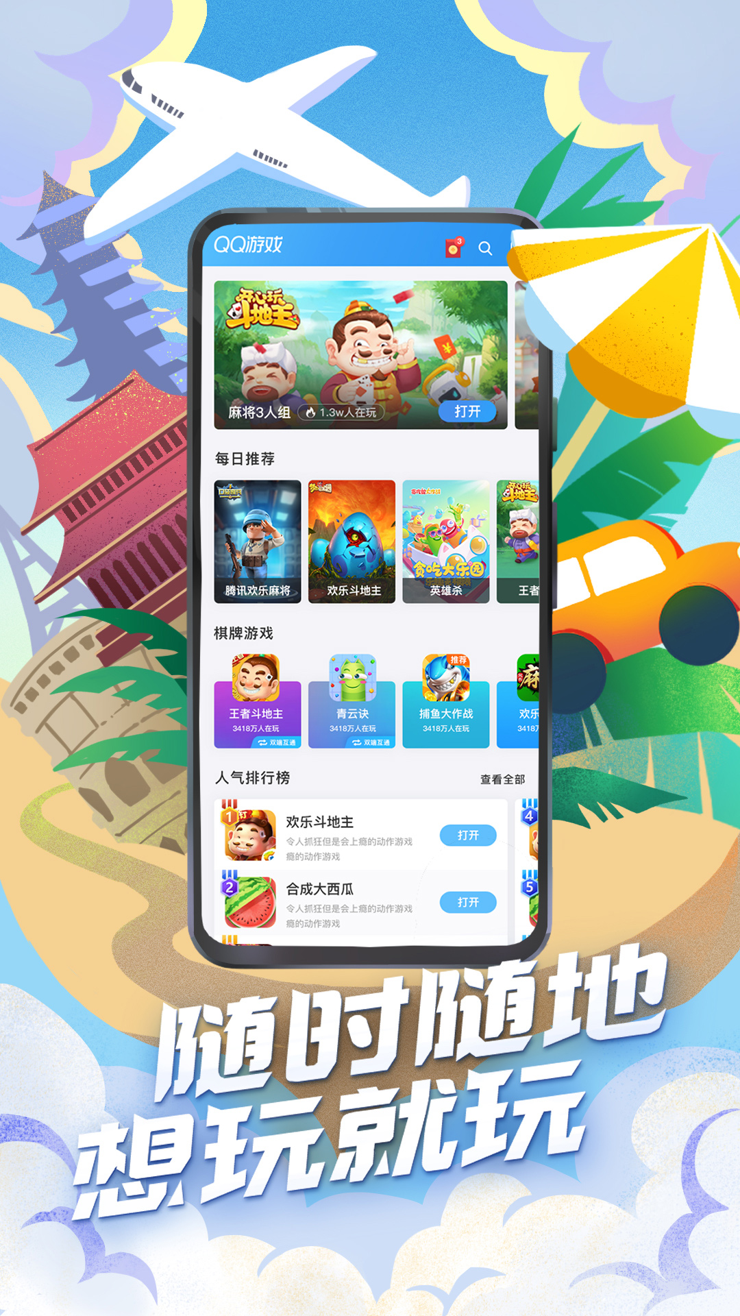 QQ游戏  8.4.5