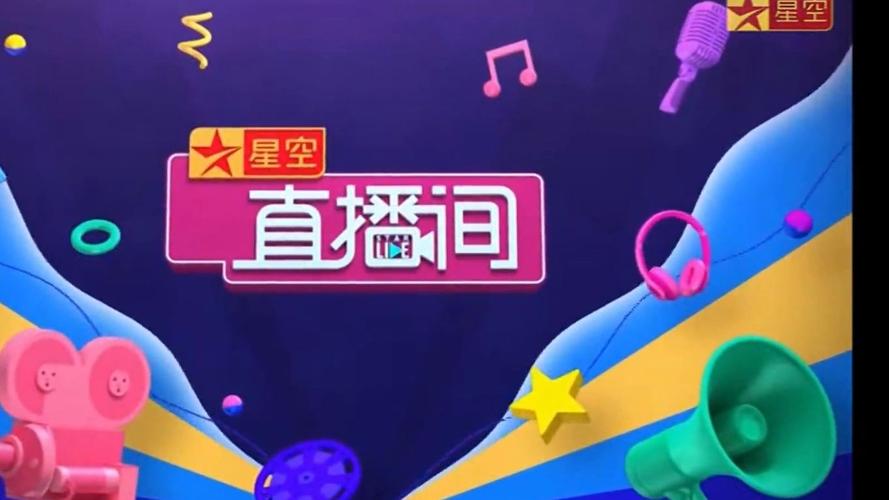 夜空直播官方版