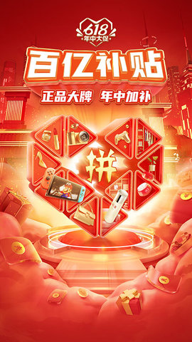 拼多多app官方版免费