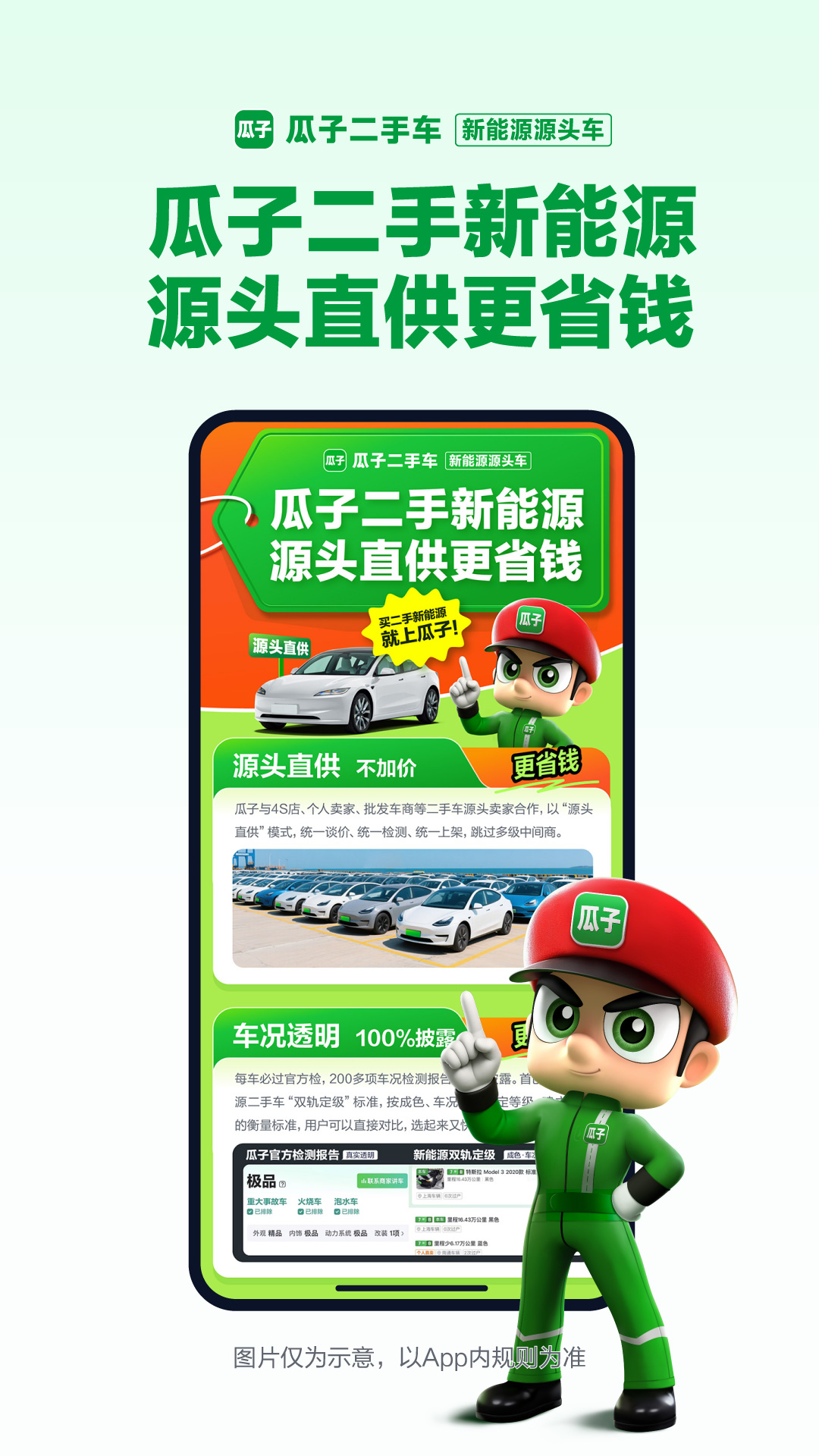 瓜子二手车  11.12.0.7