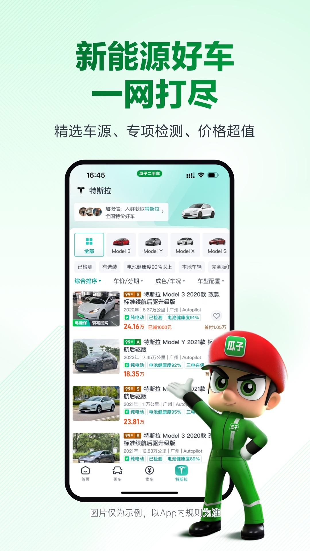 瓜子二手车  11.12.0.7