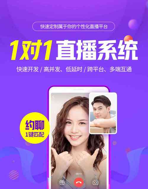 一对一直播平台