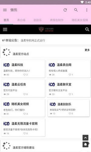 懒熊魔盒官网版