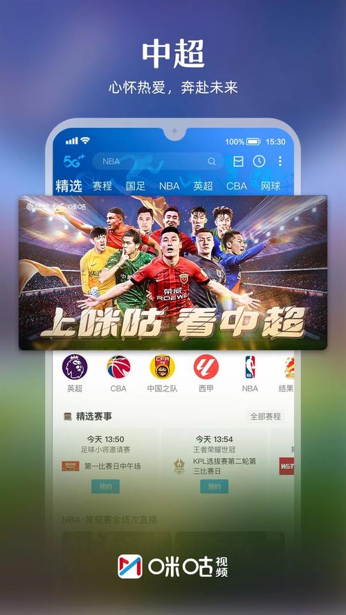 咪咕冬奥会直播