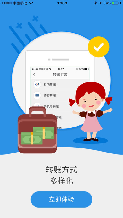 青岛胶南海汇村镇银行  v6.4.0