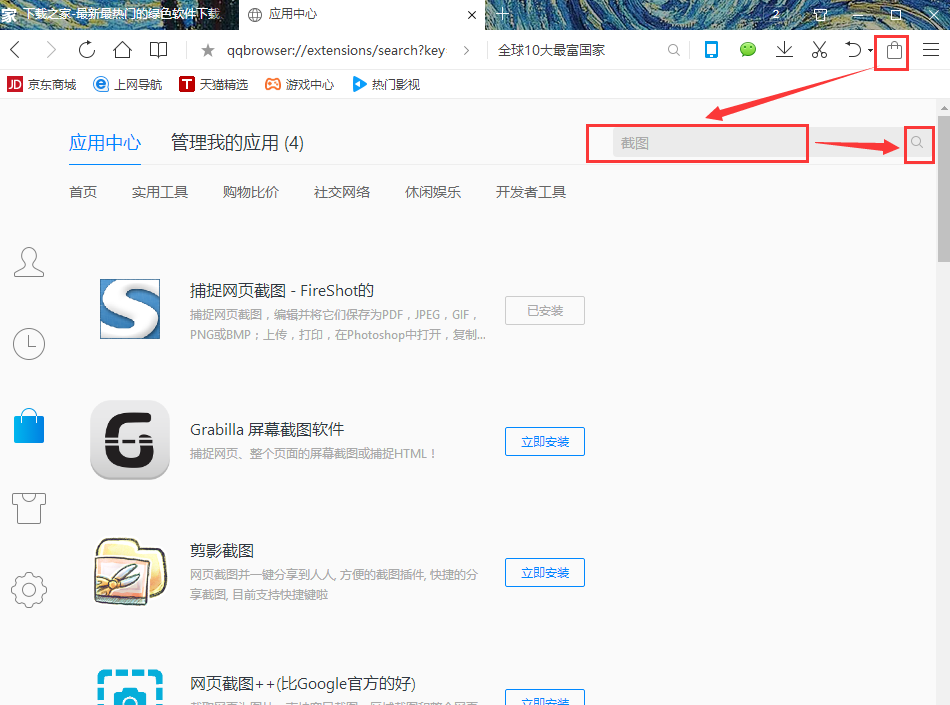 截图