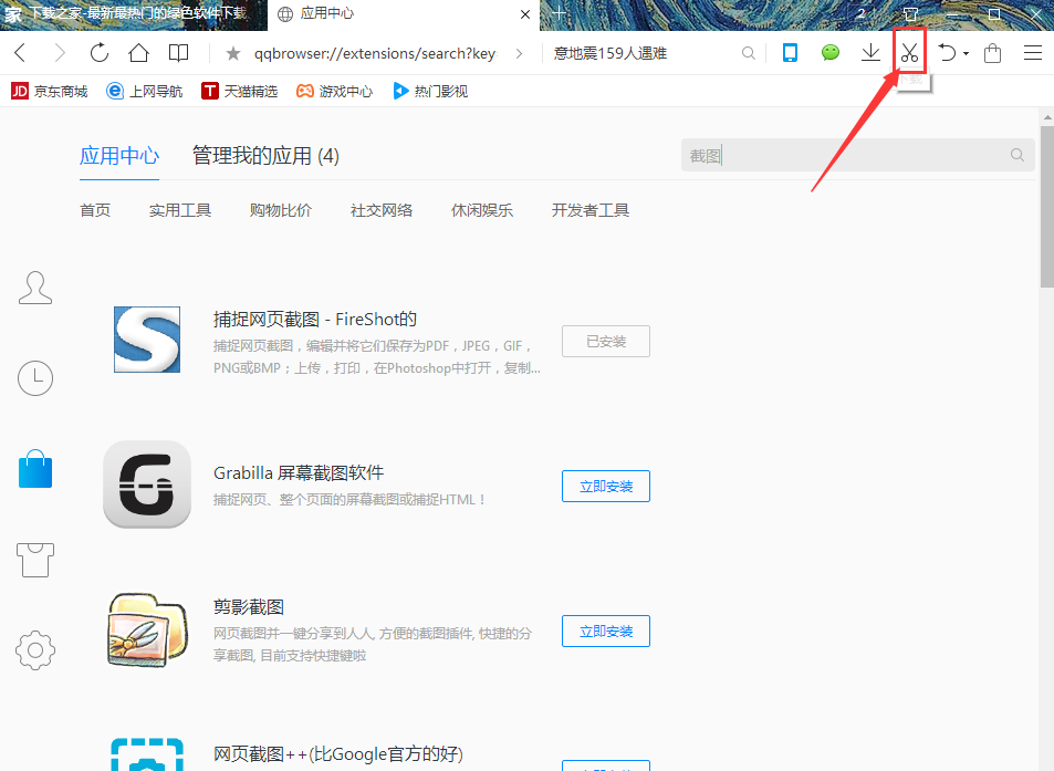 截图