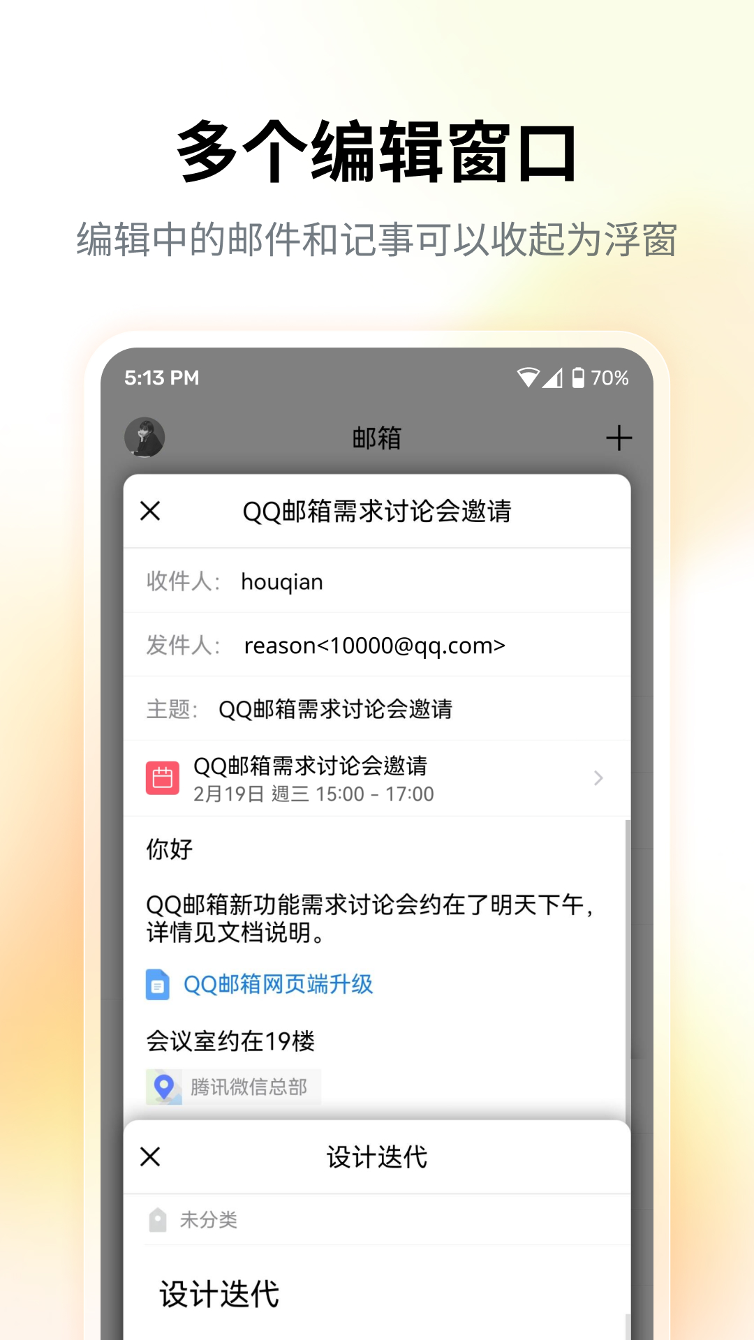 QQ邮箱 7.0.4