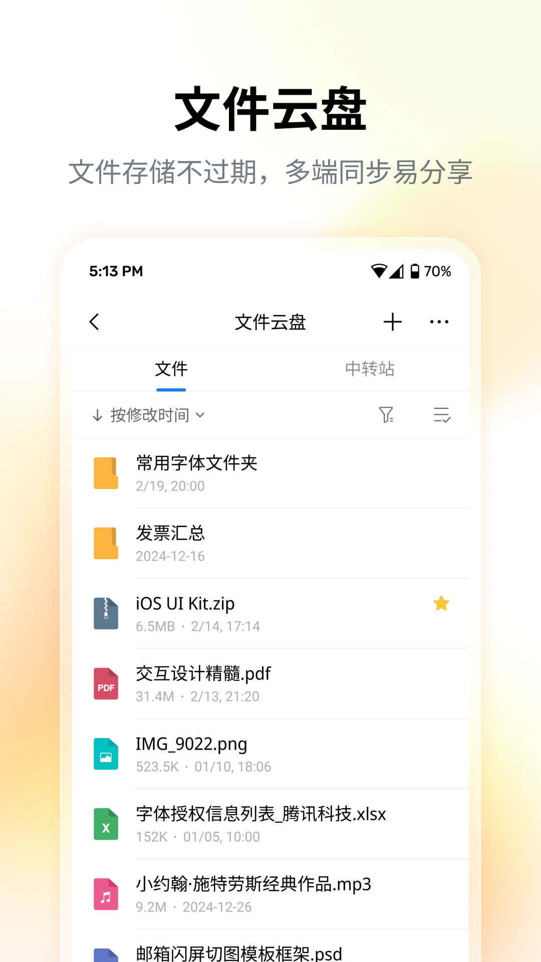 QQ邮箱 7.0.4