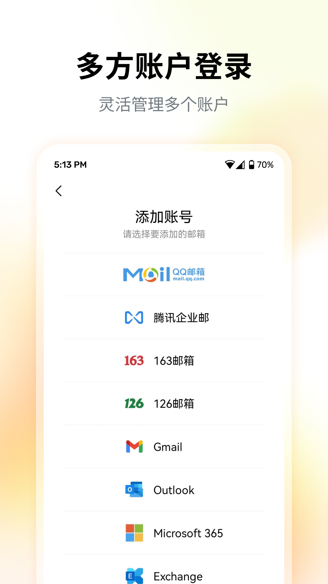 QQ邮箱 7.0.4