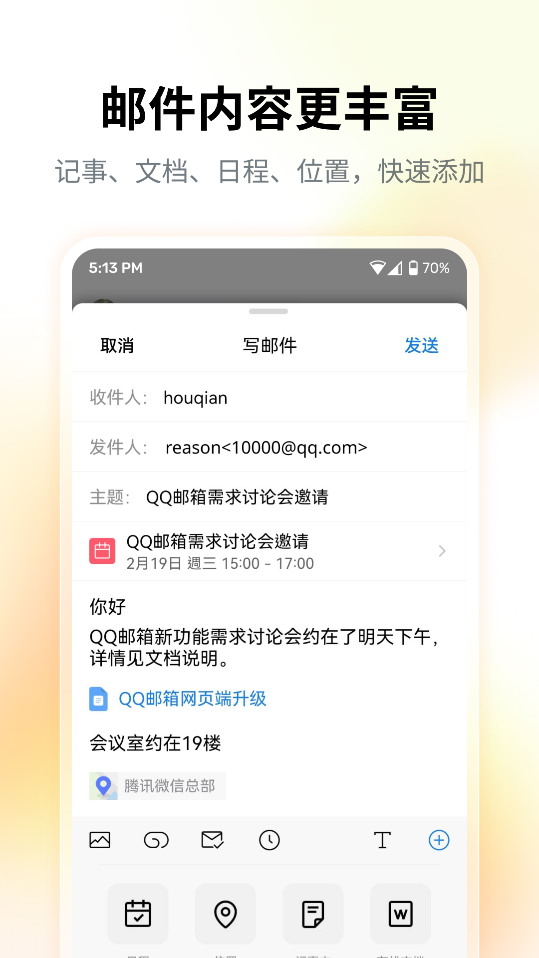 QQ邮箱 7.0.4