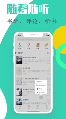 简听app