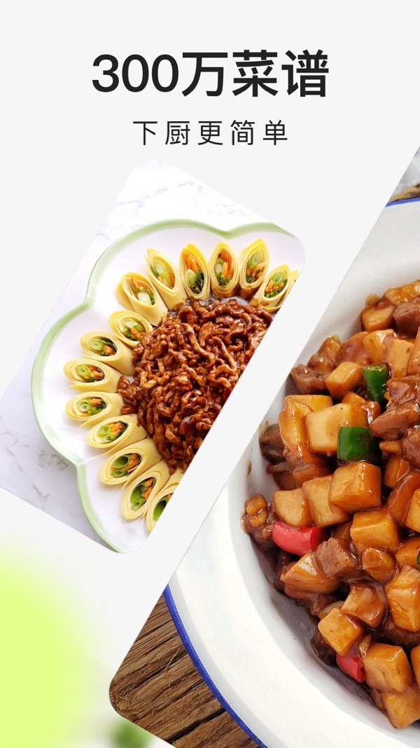 下厨房app免费版2024