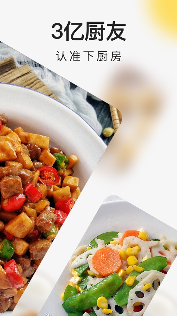 下厨房app免费版2024