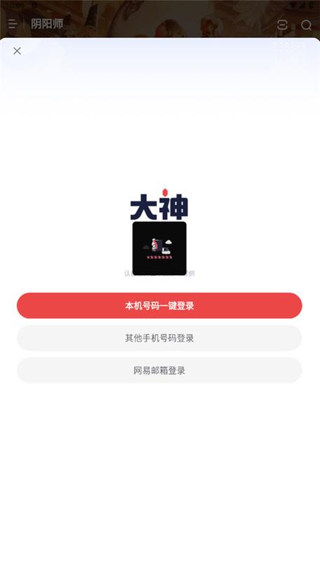 网易大神最新版