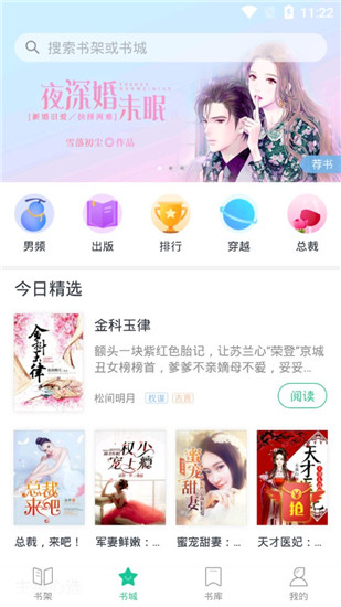 免费读书APP最新版官网版